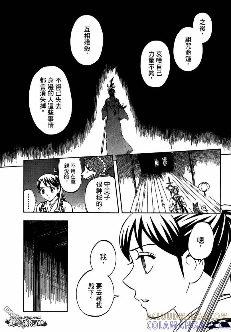 第288话-结界师-田边伊卫郎（第6张）