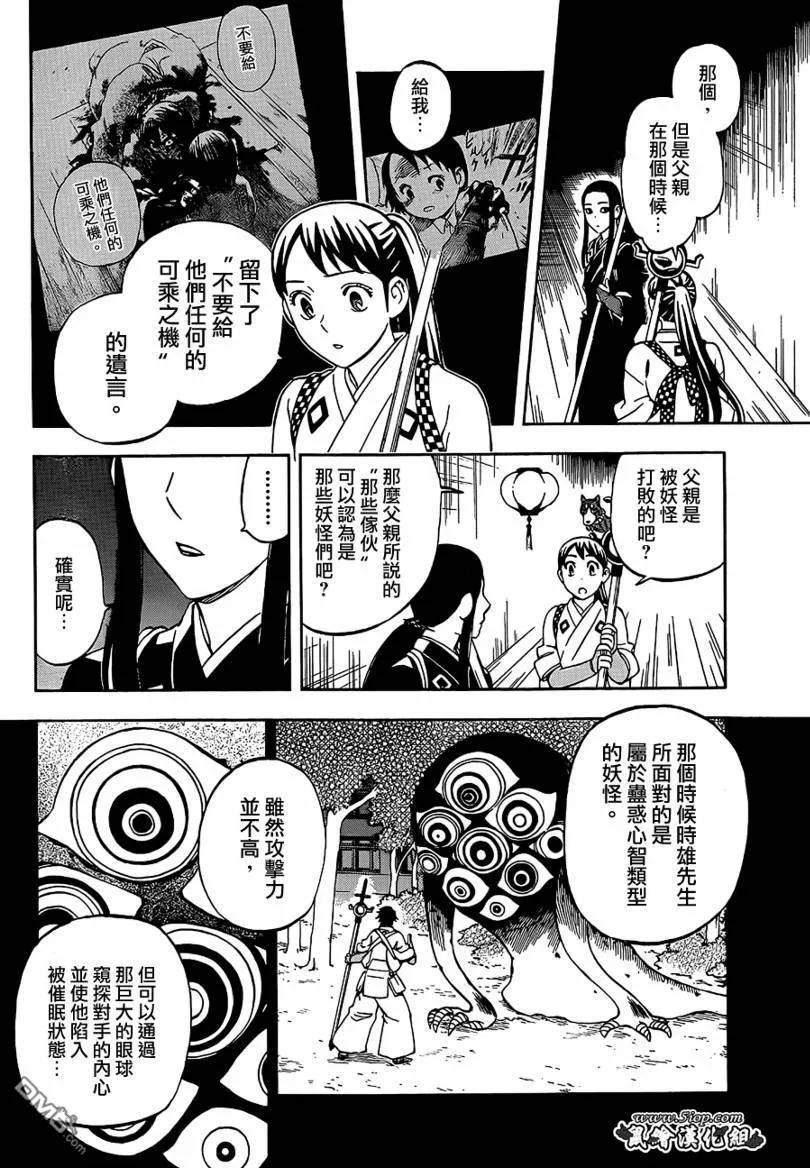 第288话-结界师-田边伊卫郎（第3张）