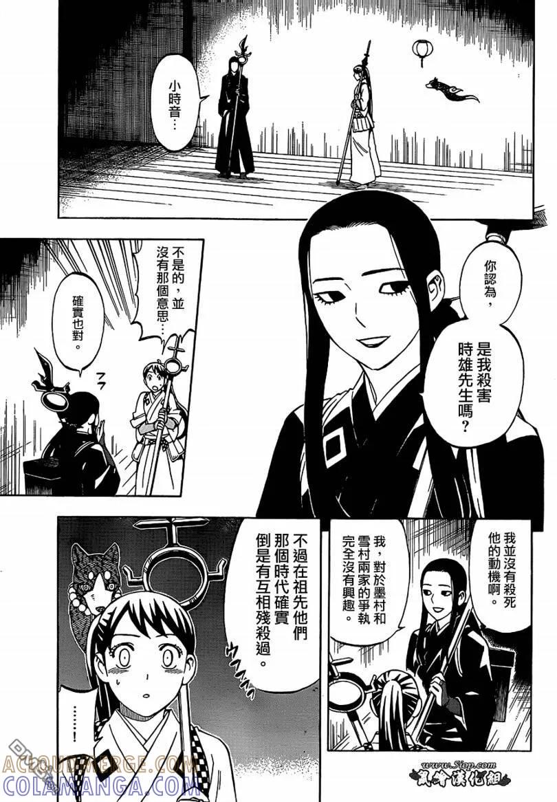 第288话-结界师-田边伊卫郎（第2张）