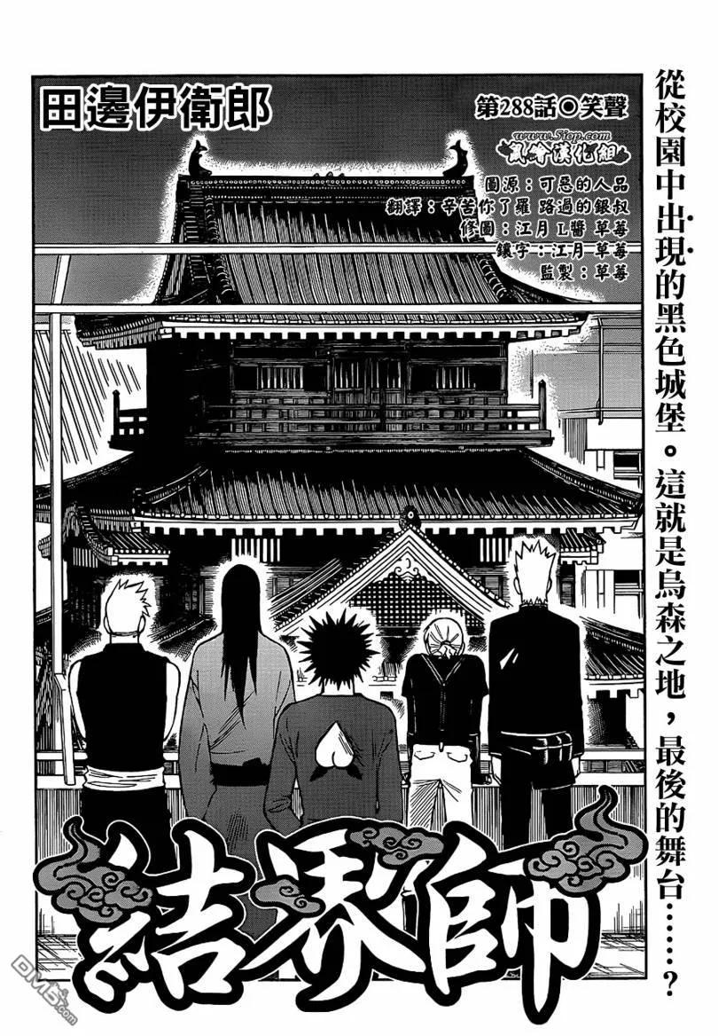 第288话-结界师-田边伊卫郎（第1张）