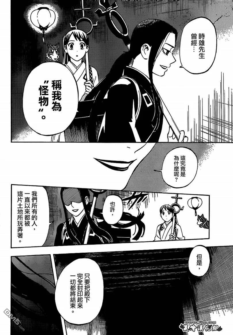 第288话-结界师-田边伊卫郎（第5张）