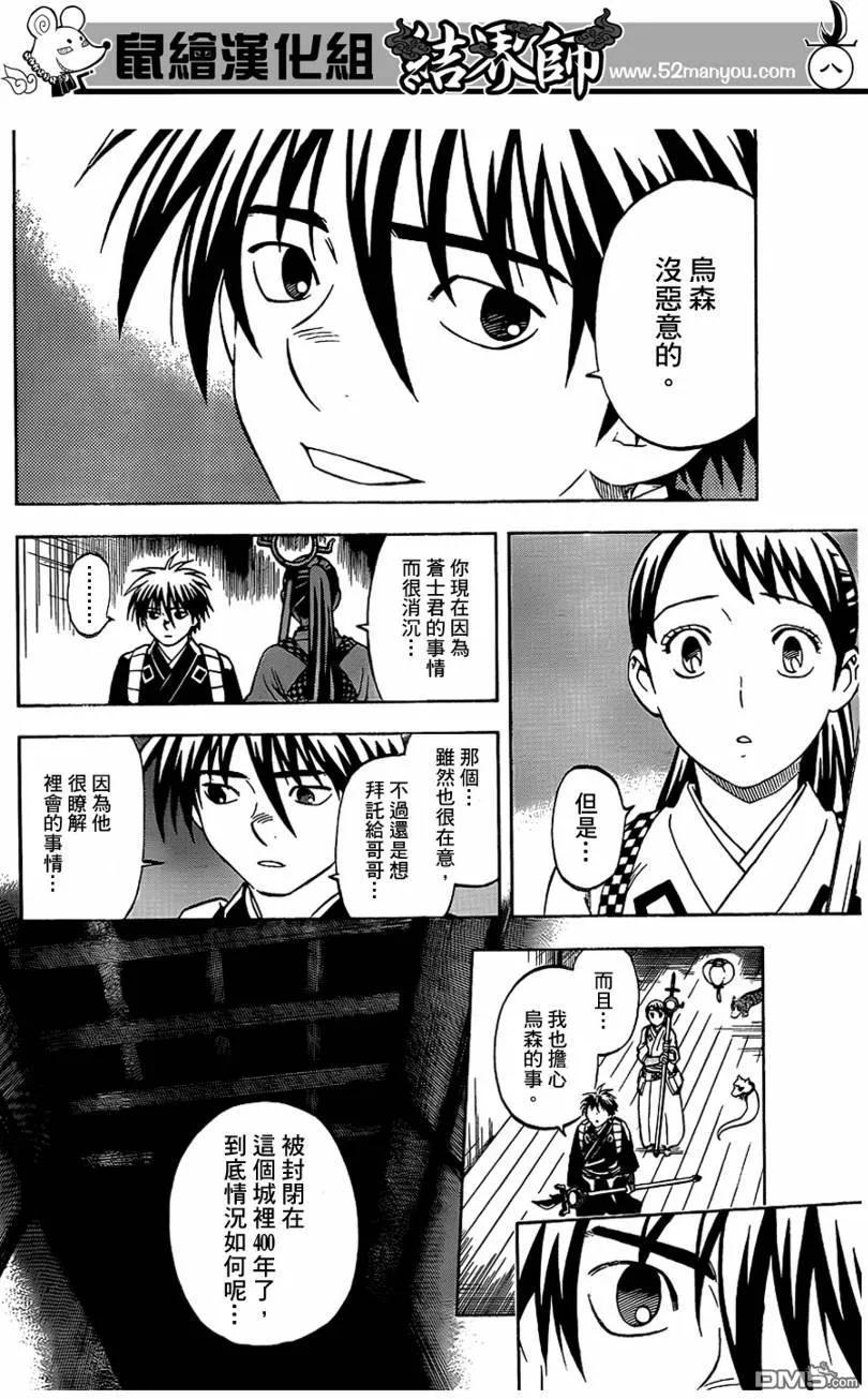 第289话-结界师-田边伊卫郎（第7张）