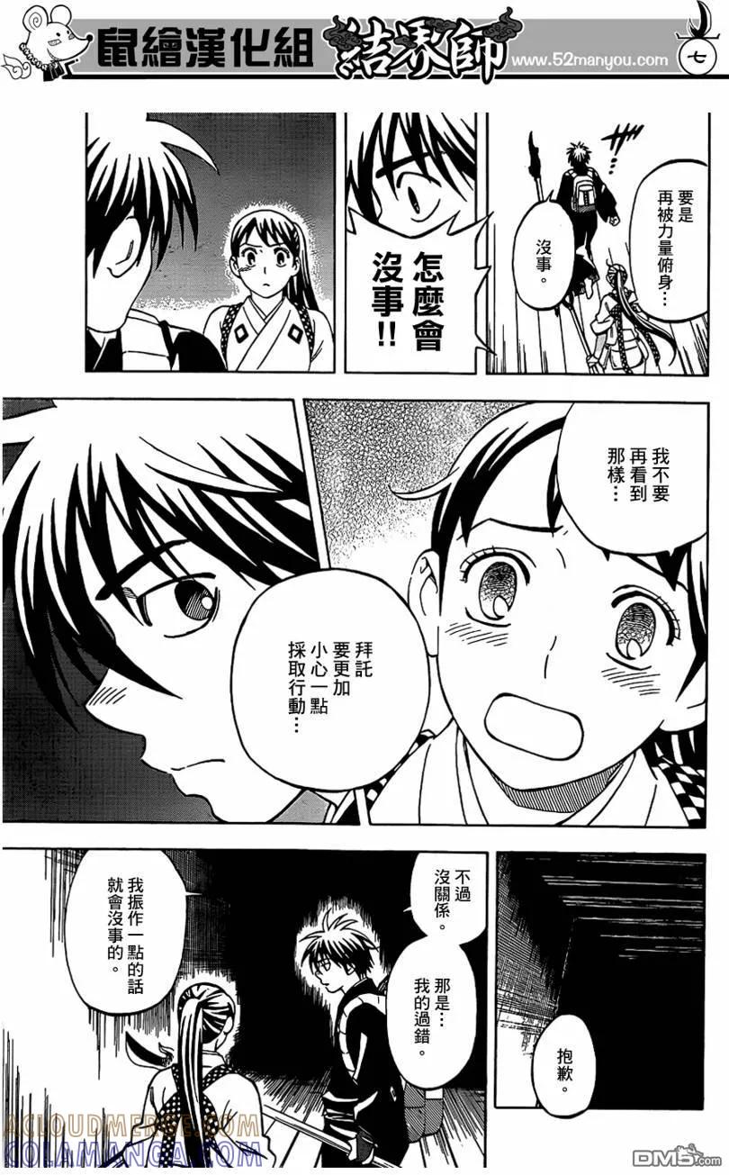 第289话-结界师-田边伊卫郎（第6张）