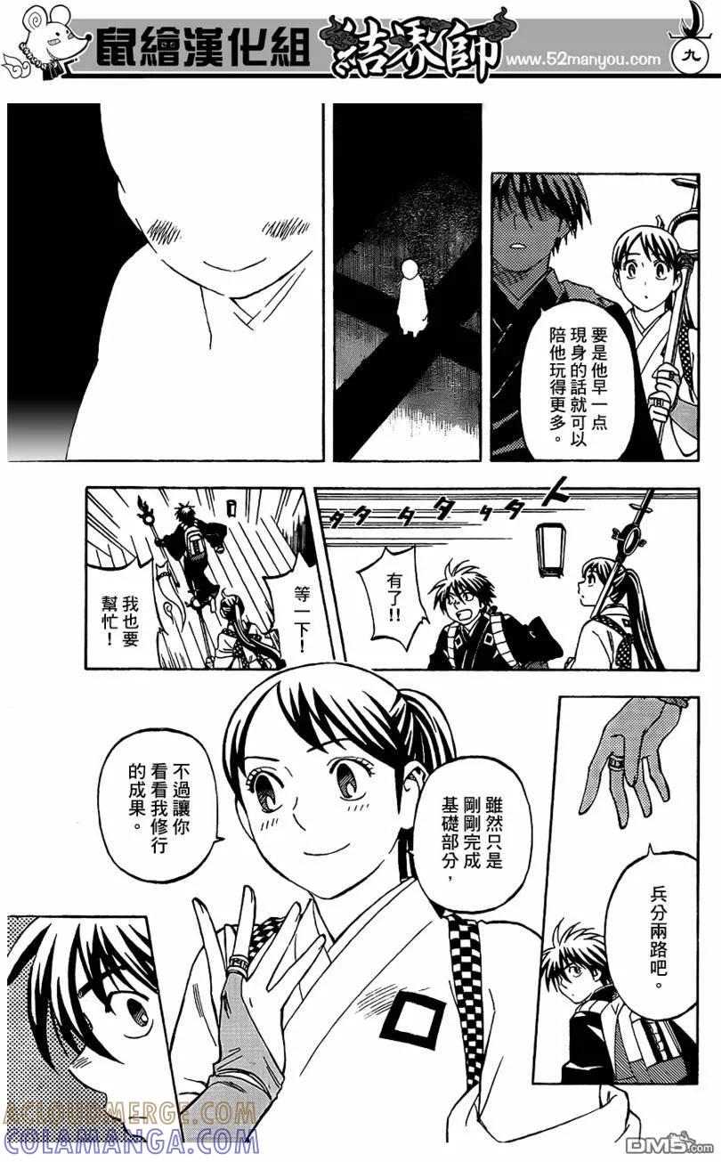 第289话-结界师-田边伊卫郎（第8张）