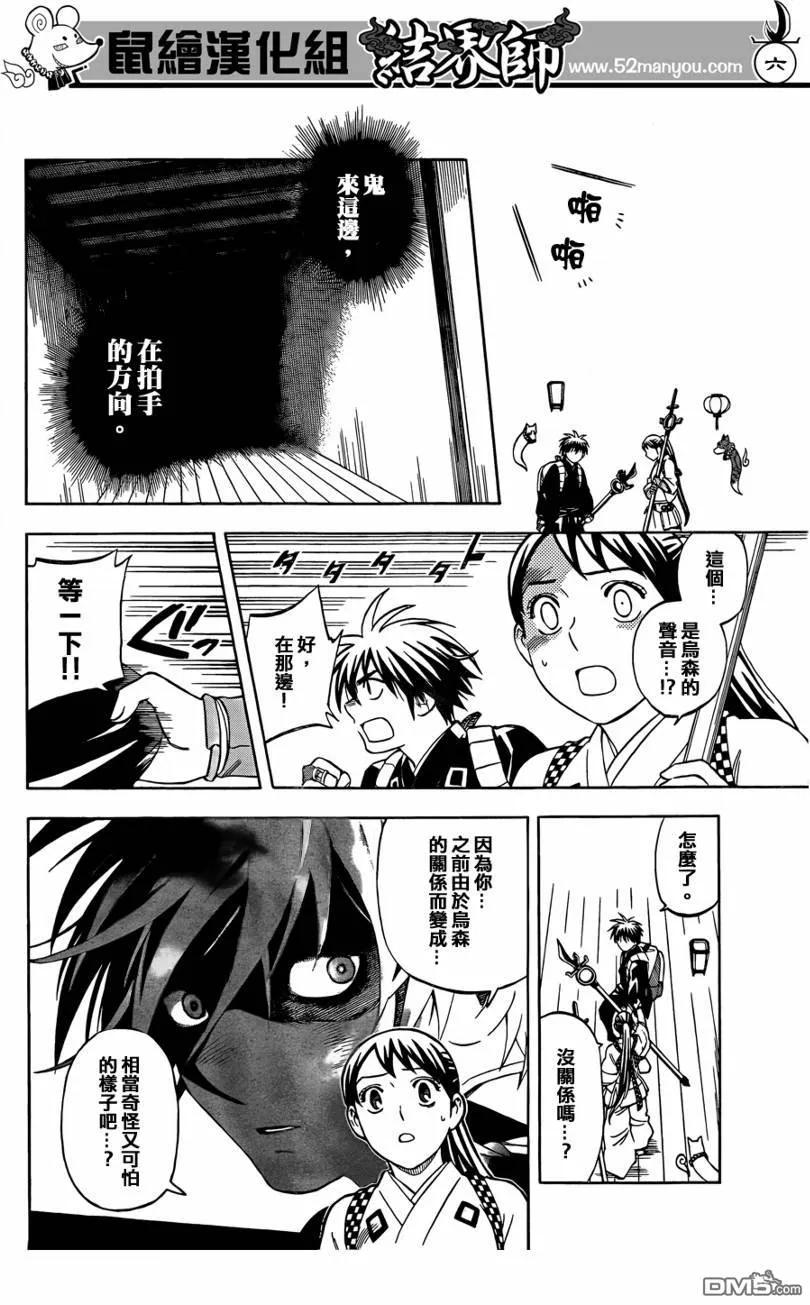 第289话-结界师-田边伊卫郎（第5张）