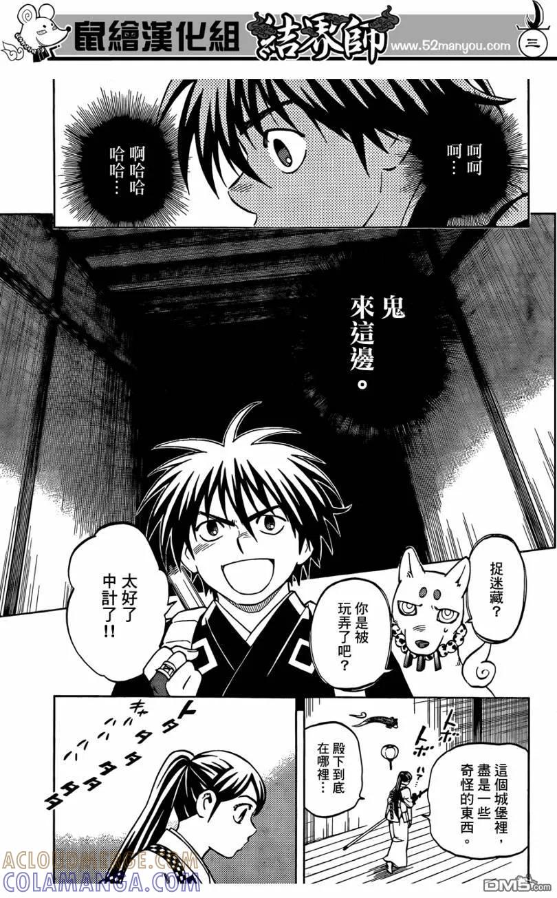 第289话-结界师-田边伊卫郎（第2张）