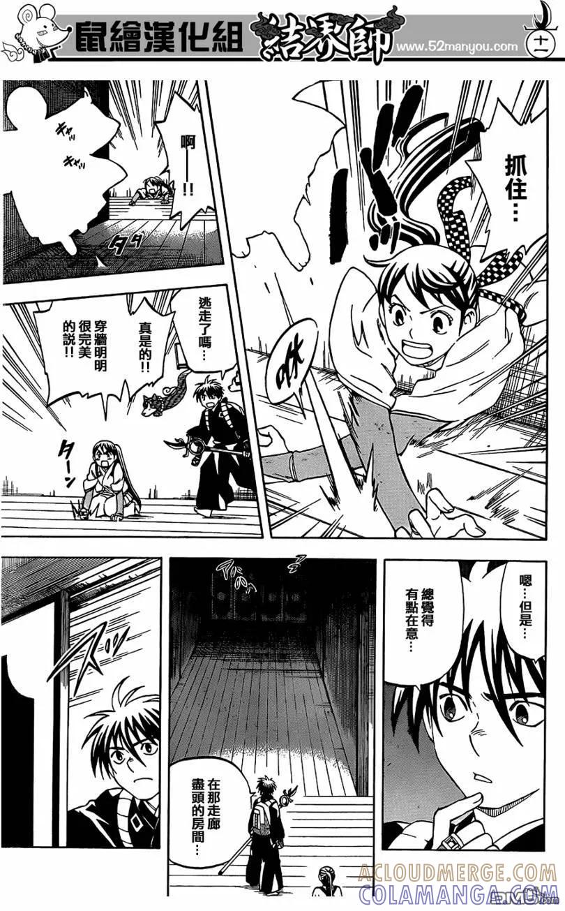 第289话-结界师-田边伊卫郎（第10张）