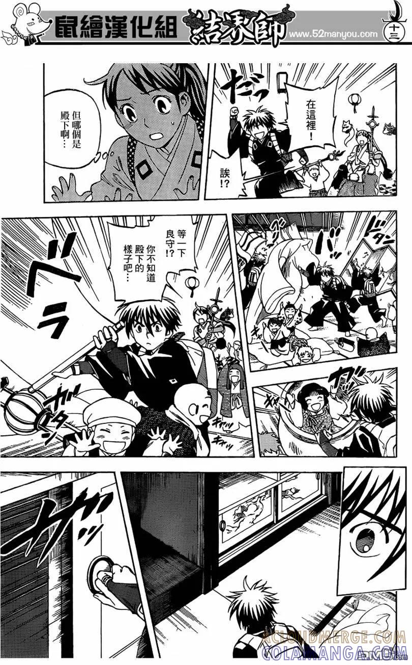 第289话-结界师-田边伊卫郎（第12张）