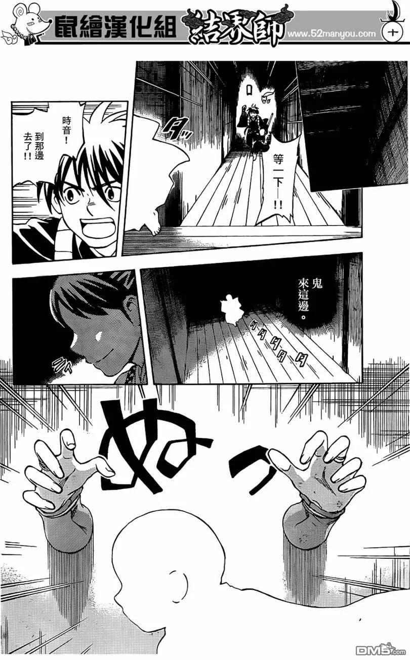 第289话-结界师-田边伊卫郎（第9张）