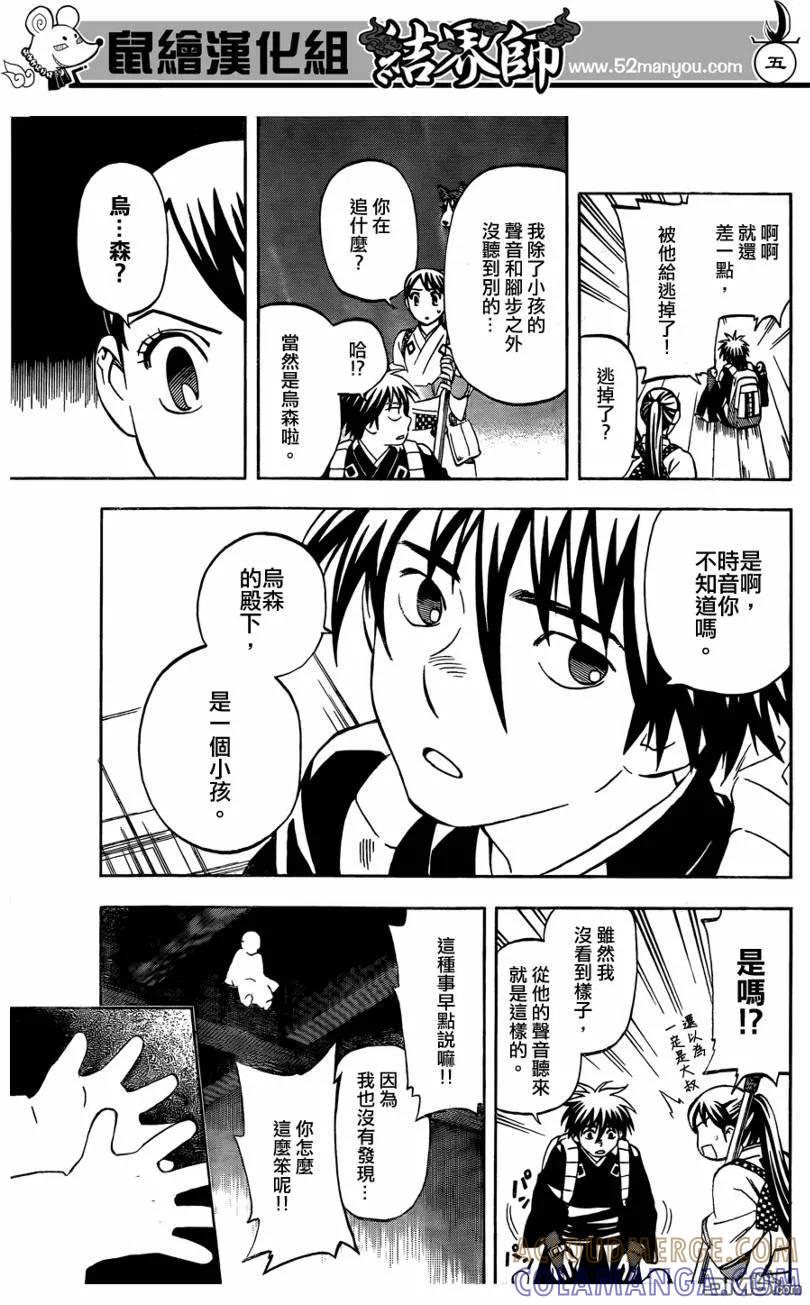 第289话-结界师-田边伊卫郎（第4张）