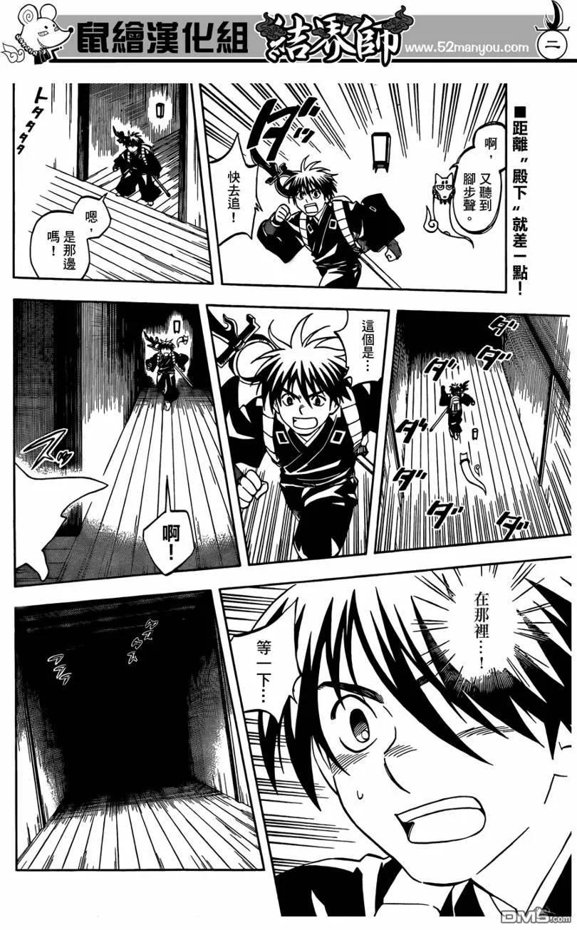第289话-结界师-田边伊卫郎（第1张）
