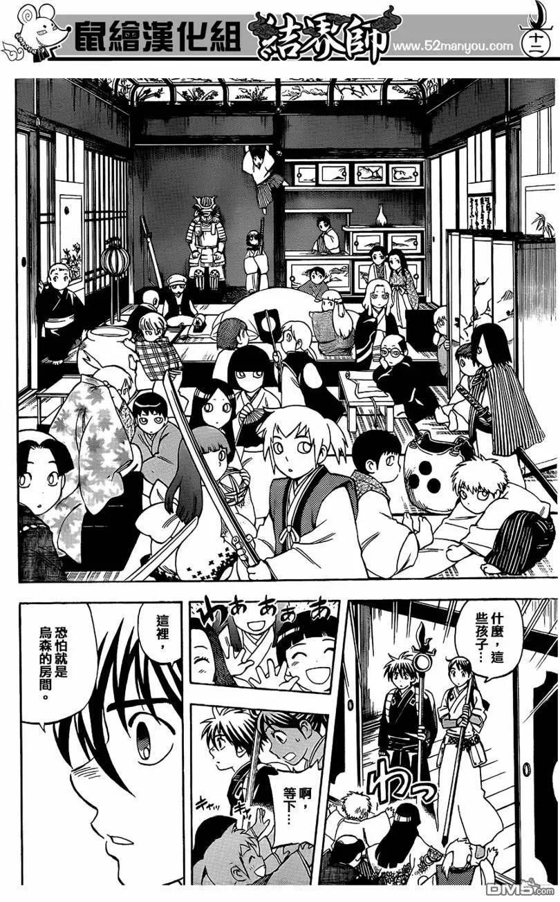 第289话-结界师-田边伊卫郎（第11张）