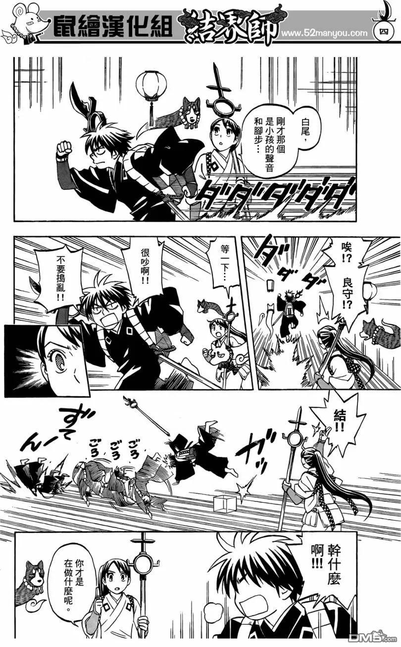 第289话-结界师-田边伊卫郎（第3张）