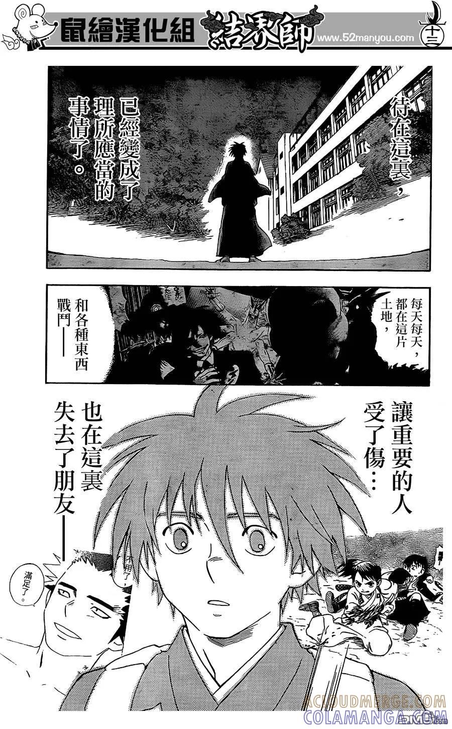 第290话-结界师-田边伊卫郎（第12张）