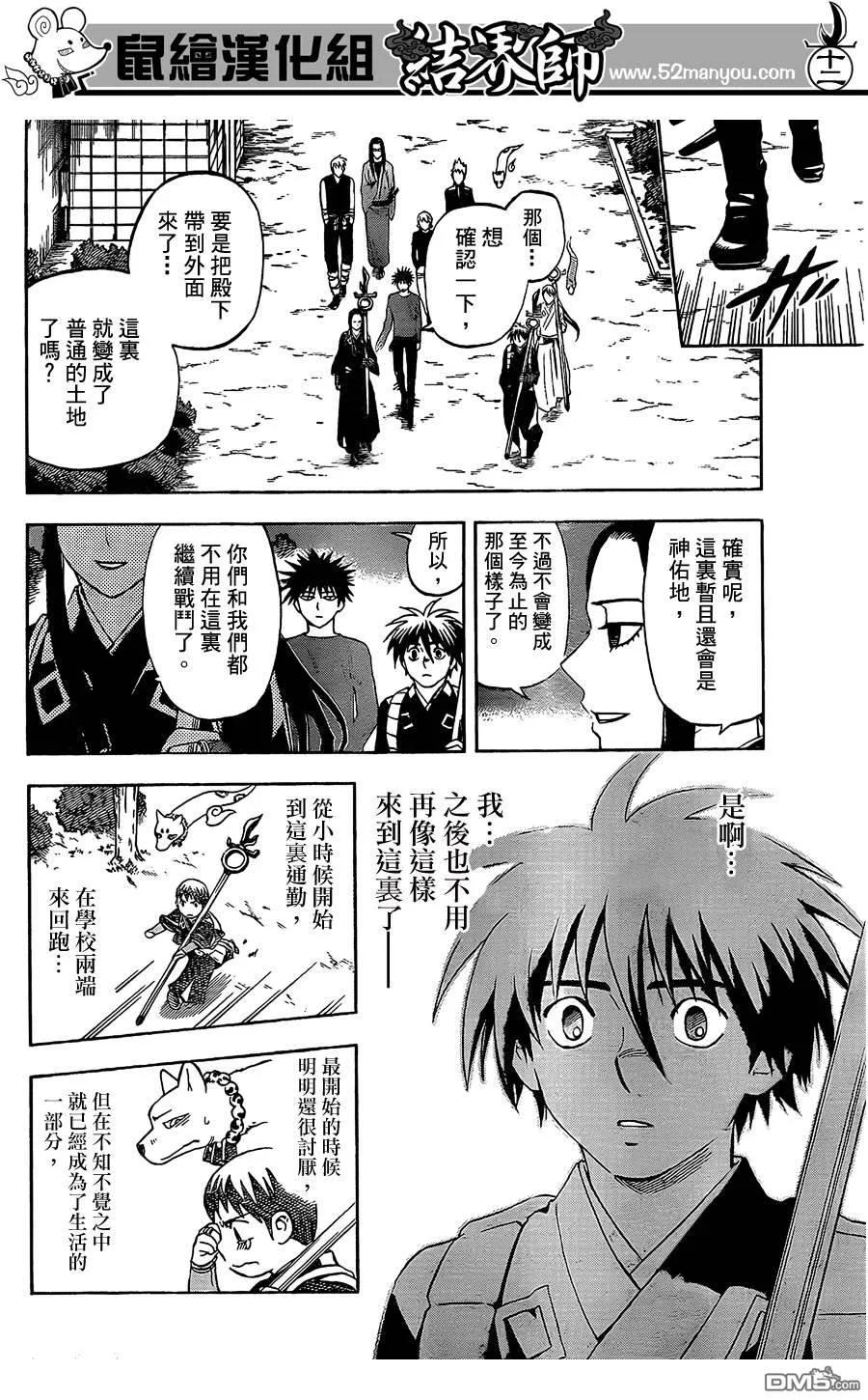 第290话-结界师-田边伊卫郎（第11张）