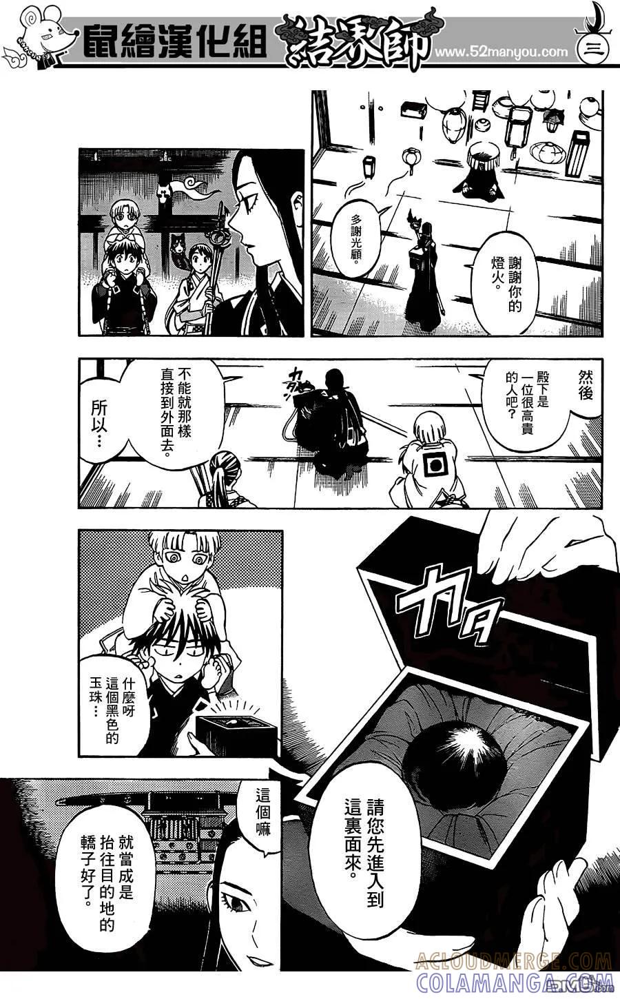 第290话-结界师-田边伊卫郎（第2张）