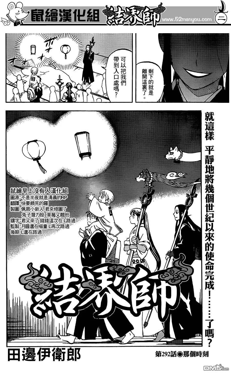 第290话-结界师-田边伊卫郎（第1张）
