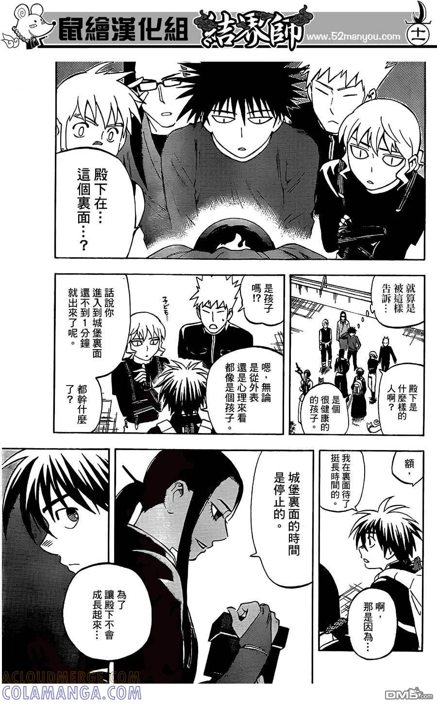 第290话-结界师-田边伊卫郎（第10张）