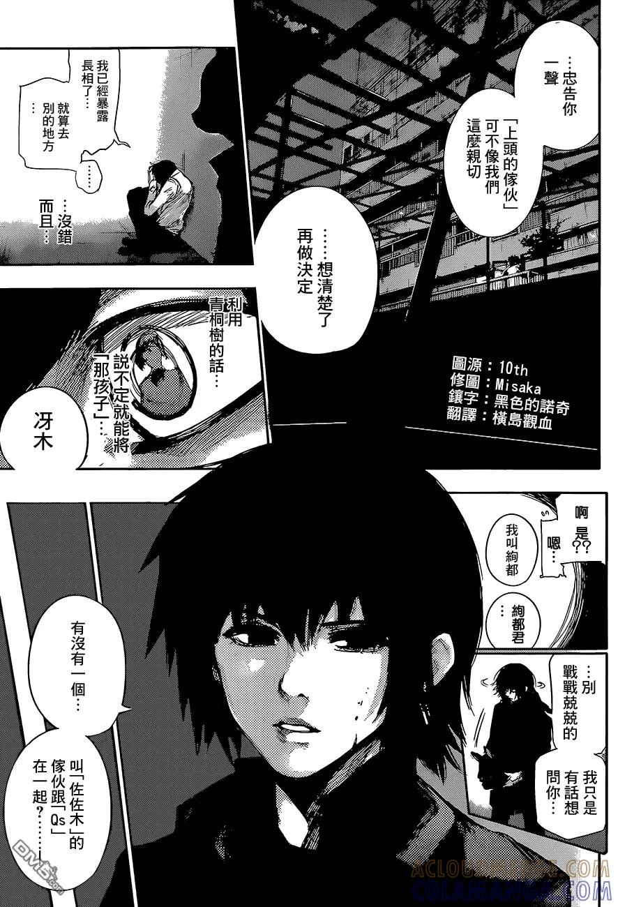 RE第09话-东京食尸鬼-石田スイ（第11张）