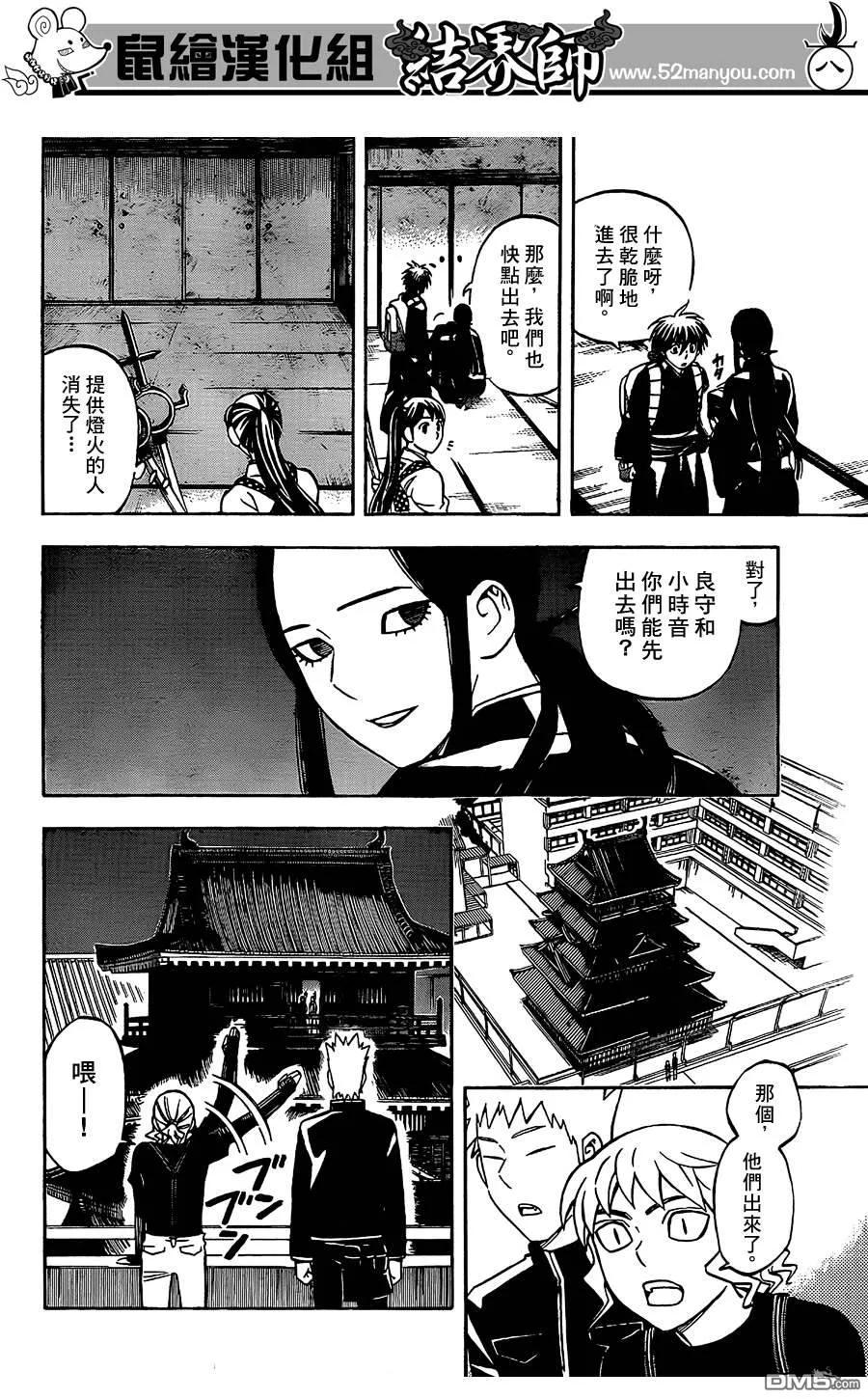 第290话-结界师-田边伊卫郎（第7张）