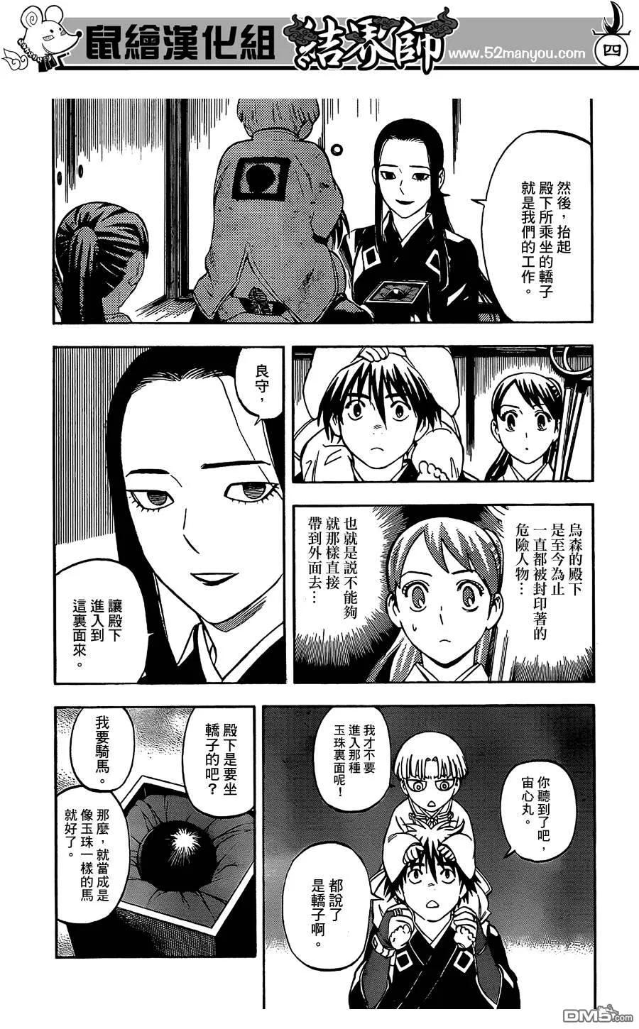 第290话-结界师-田边伊卫郎（第3张）