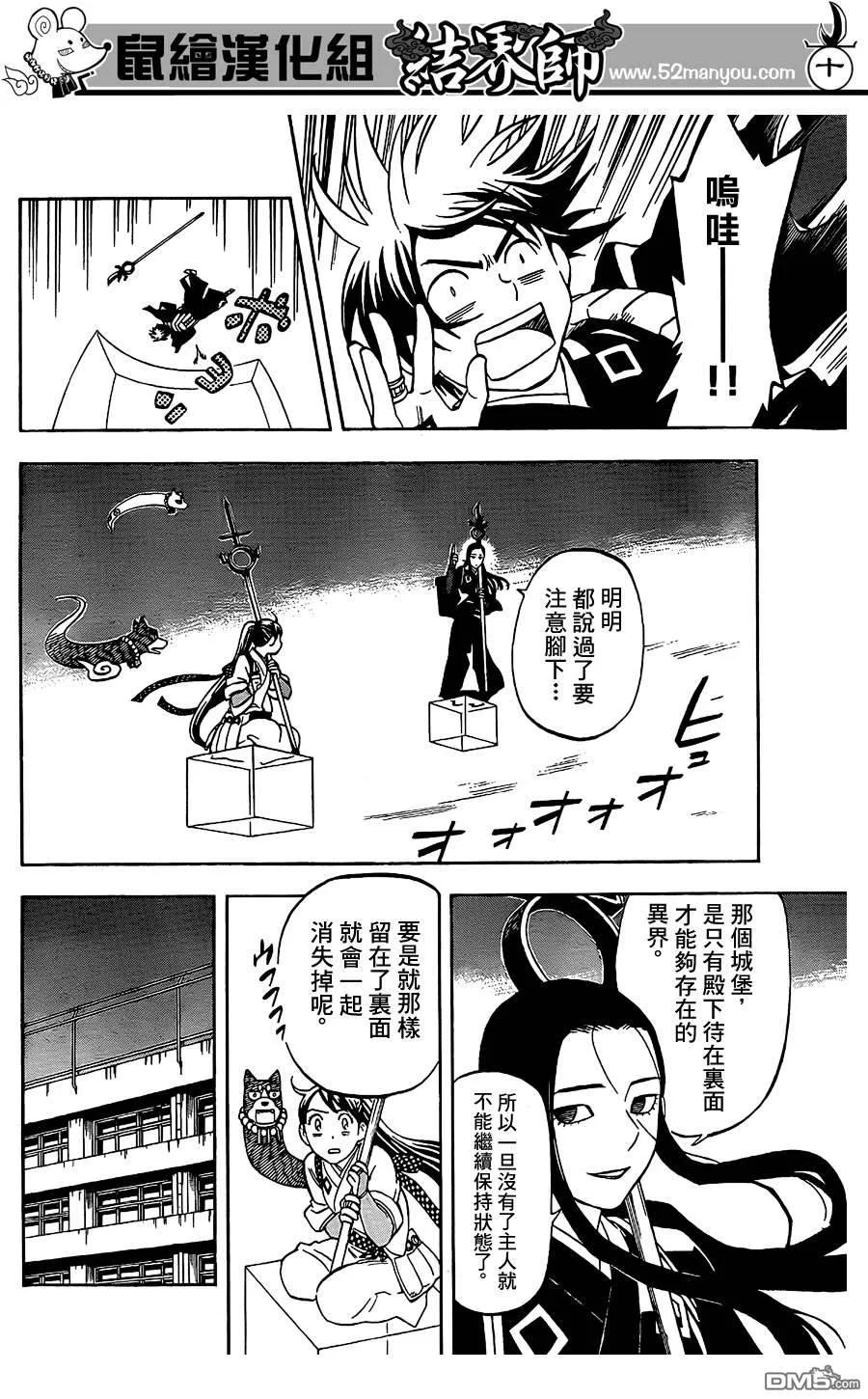 第290话-结界师-田边伊卫郎（第9张）