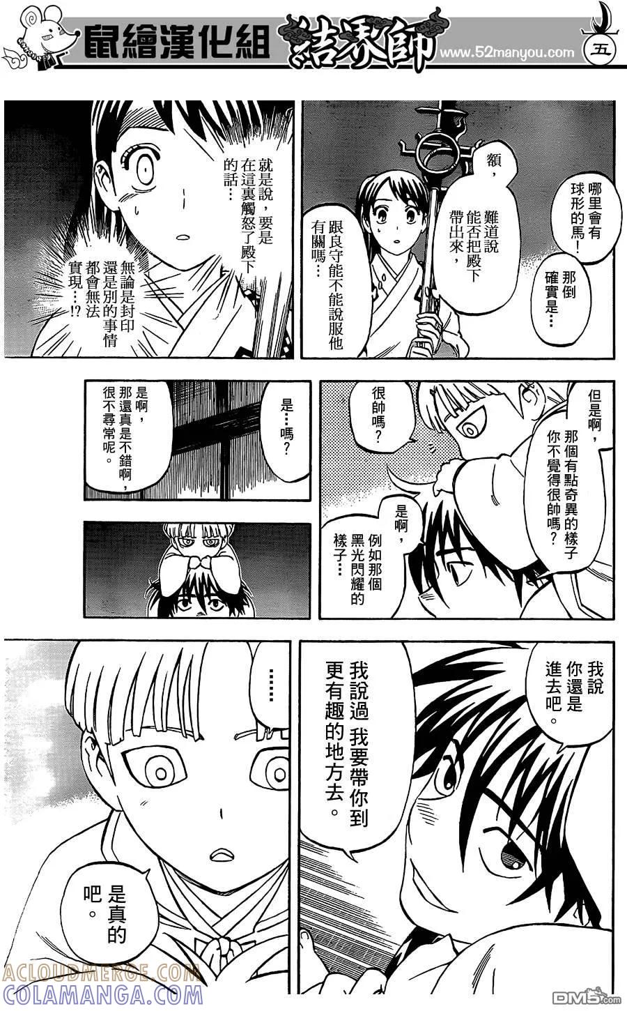 第290话-结界师-田边伊卫郎（第4张）