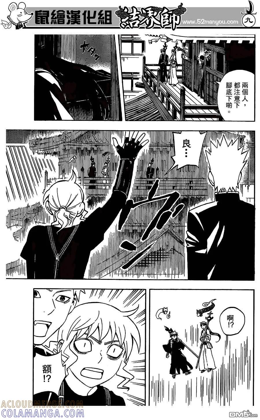 第290话-结界师-田边伊卫郎（第8张）