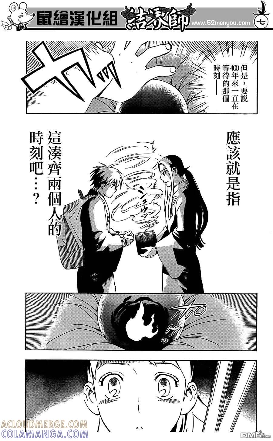 第290话-结界师-田边伊卫郎（第6张）