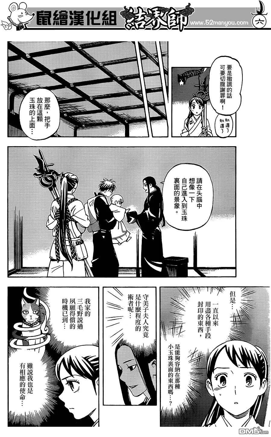 第290话-结界师-田边伊卫郎（第5张）