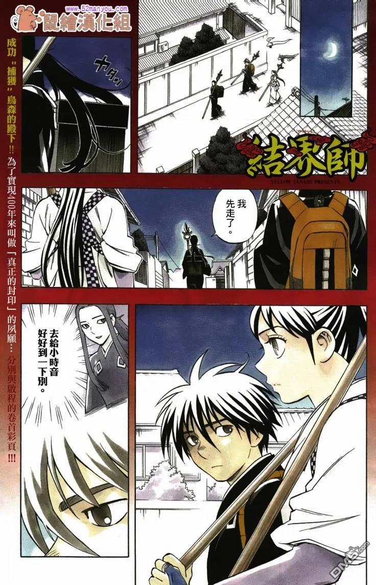 第291话-结界师-田边伊卫郎（第1张）