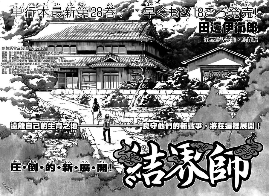 第292话-结界师-田边伊卫郎（第1张）