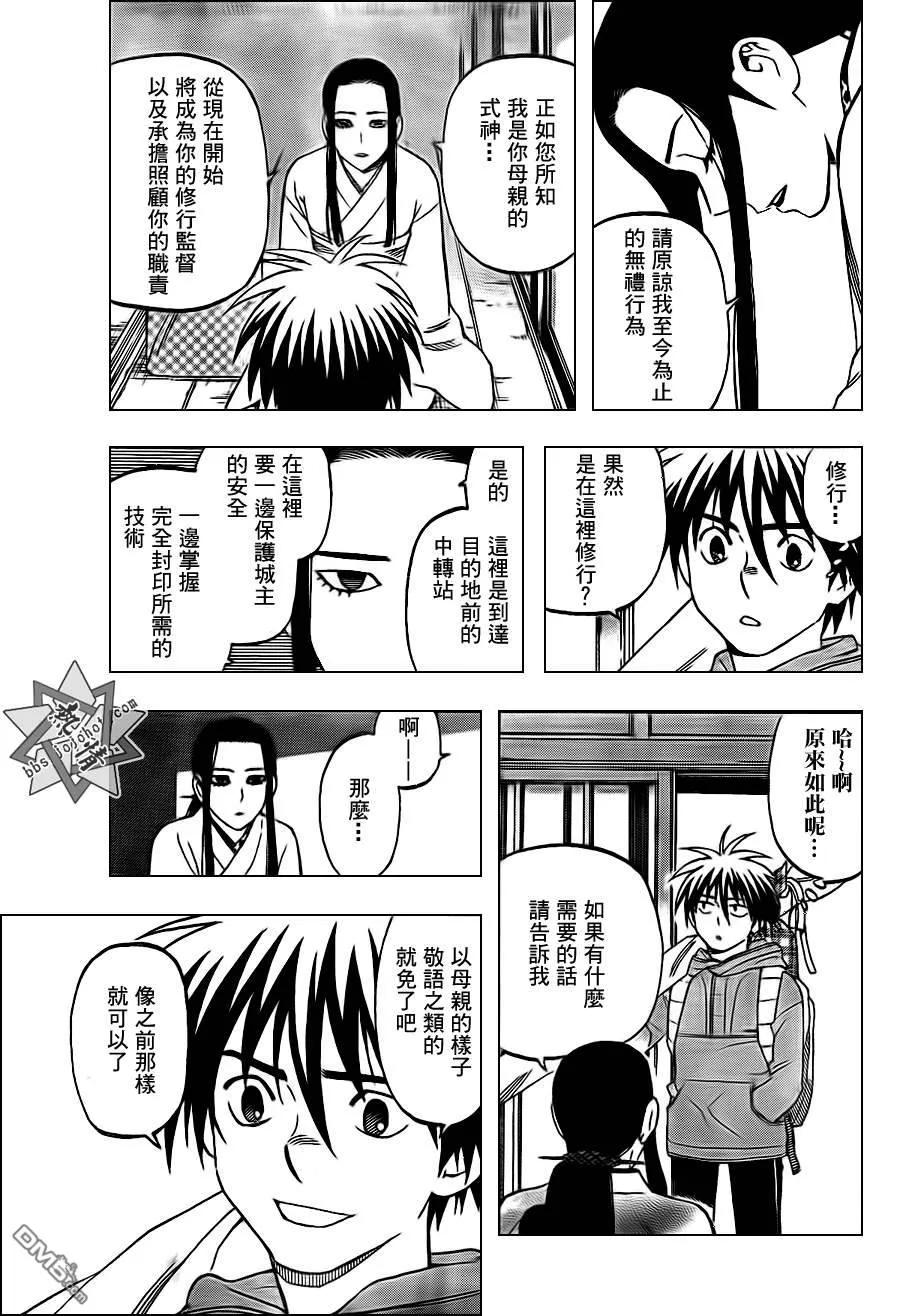 第292话-结界师-田边伊卫郎（第3张）