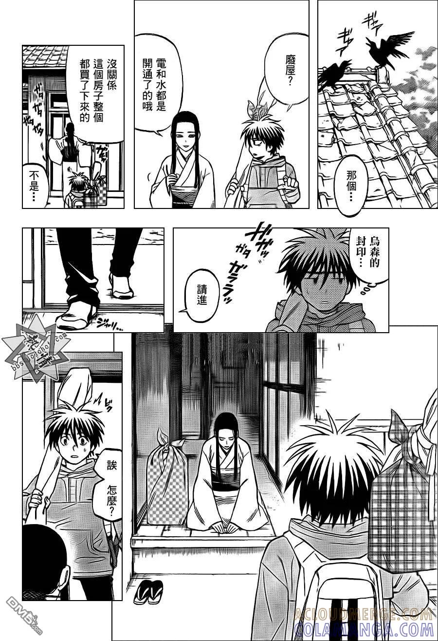 第292话-结界师-田边伊卫郎（第2张）