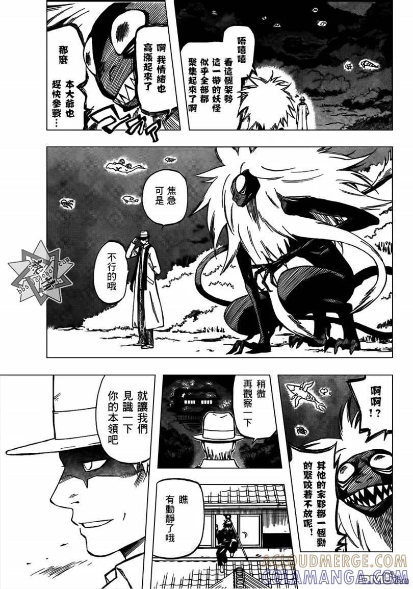 第293话-结界师-田边伊卫郎（第2张）