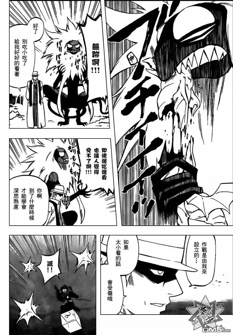 第293话-结界师-田边伊卫郎（第11张）