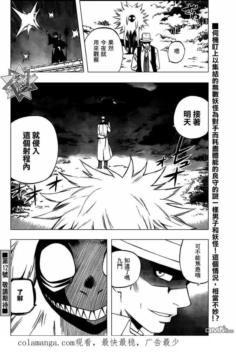 第293话-结界师-田边伊卫郎（第17张）