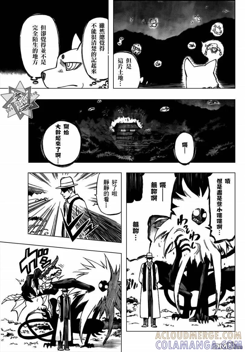 第293话-结界师-田边伊卫郎（第10张）