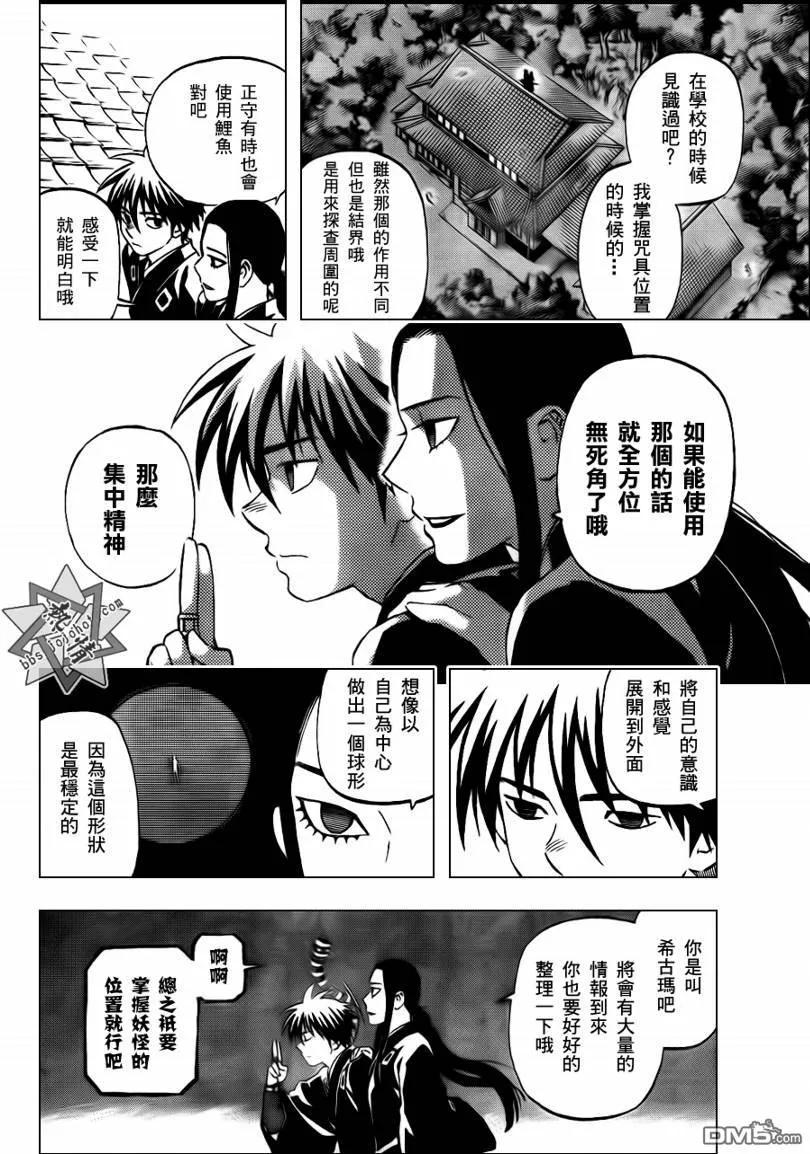 第293话-结界师-田边伊卫郎（第13张）