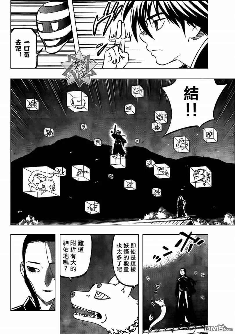 第293话-结界师-田边伊卫郎（第9张）