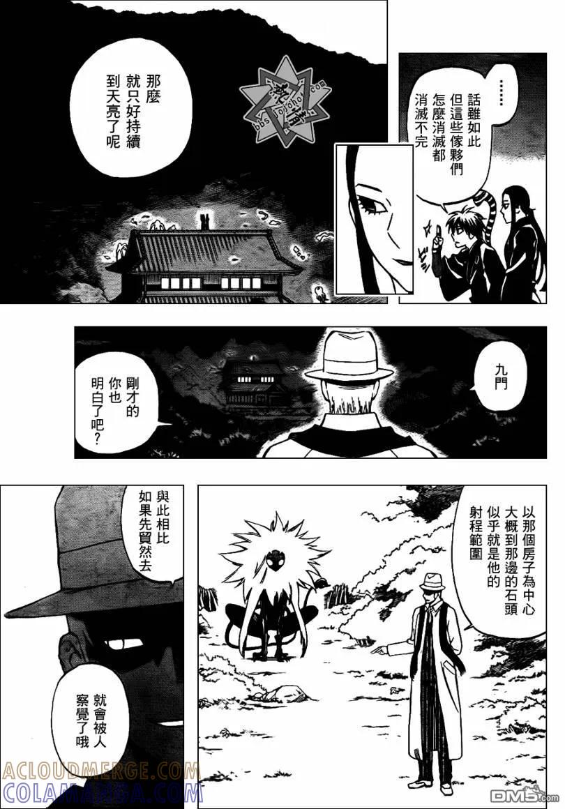 第293话-结界师-田边伊卫郎（第16张）