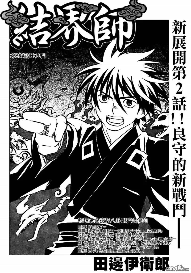 第293话-结界师-田边伊卫郎（第1张）
