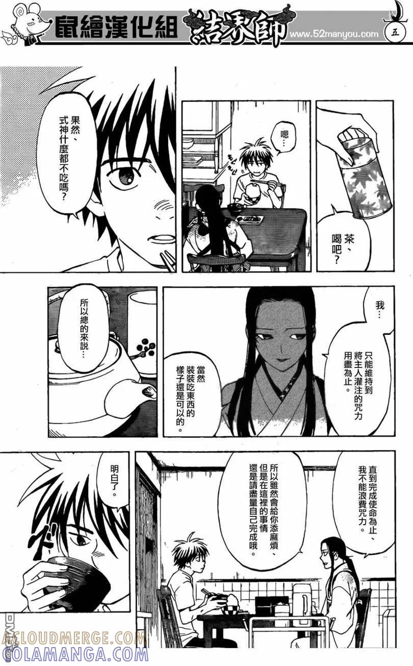 第294话-结界师-田边伊卫郎（第4张）