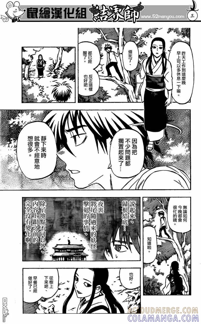 第294话-结界师-田边伊卫郎（第2张）