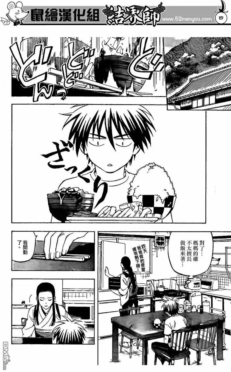 第294话-结界师-田边伊卫郎（第3张）