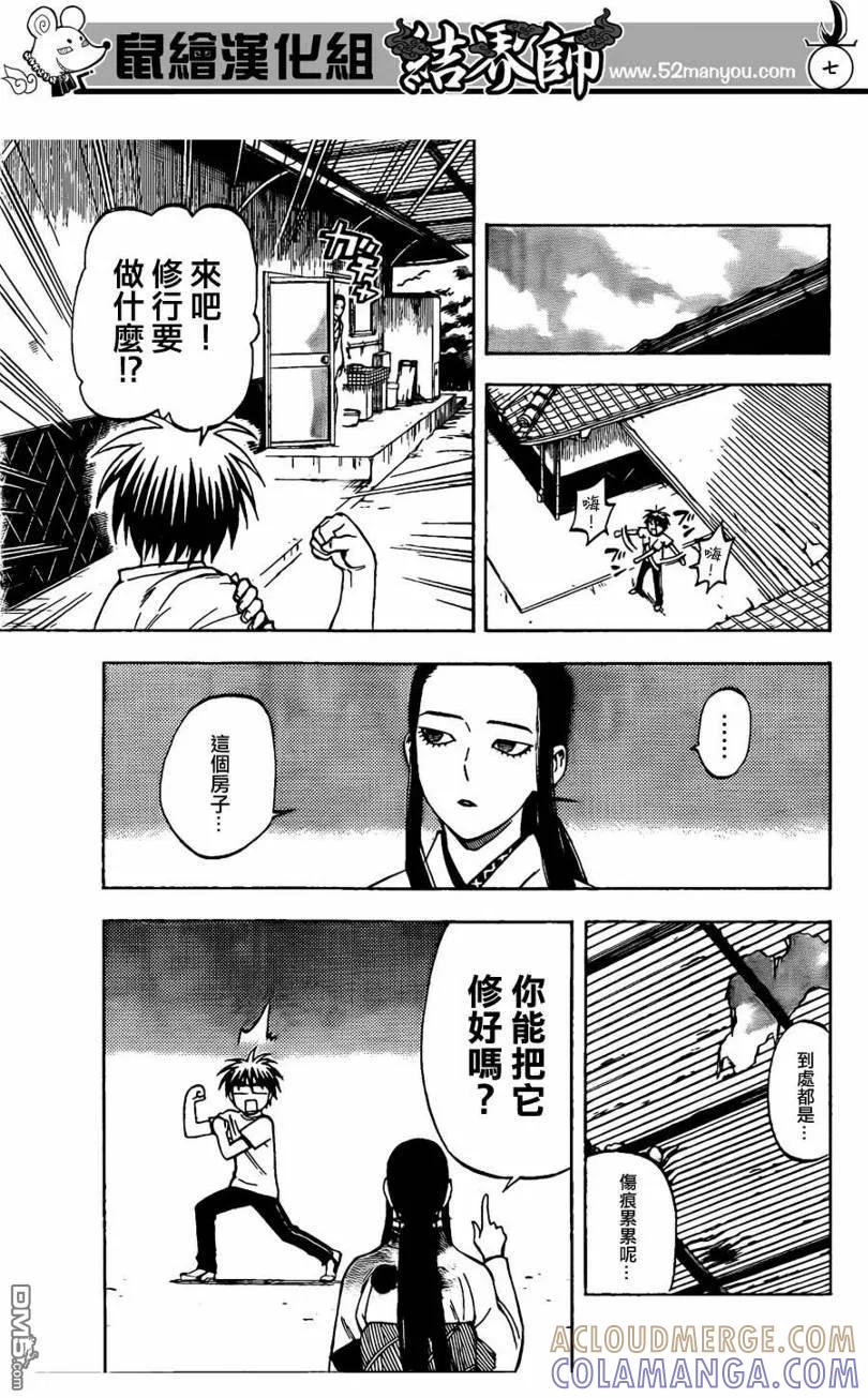 第294话-结界师-田边伊卫郎（第6张）