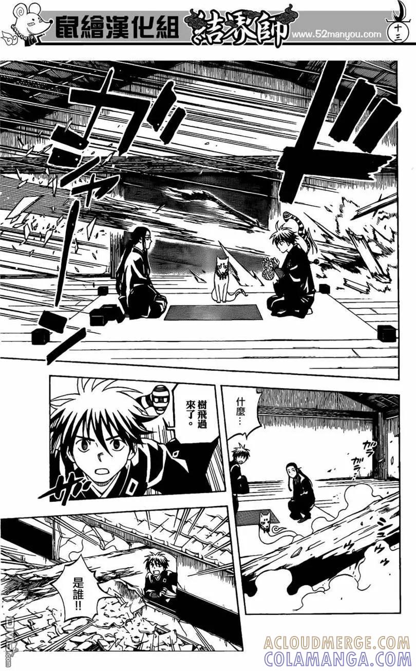 第294话-结界师-田边伊卫郎（第12张）