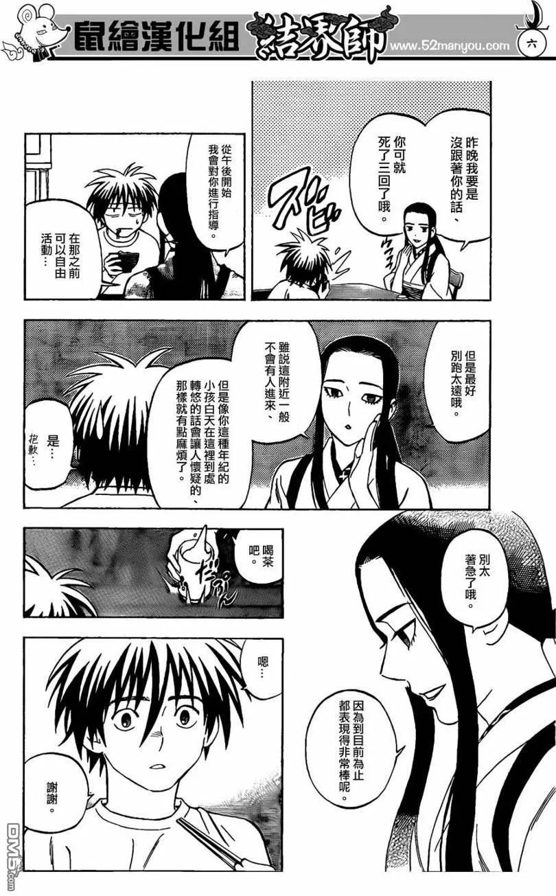 第294话-结界师-田边伊卫郎（第5张）