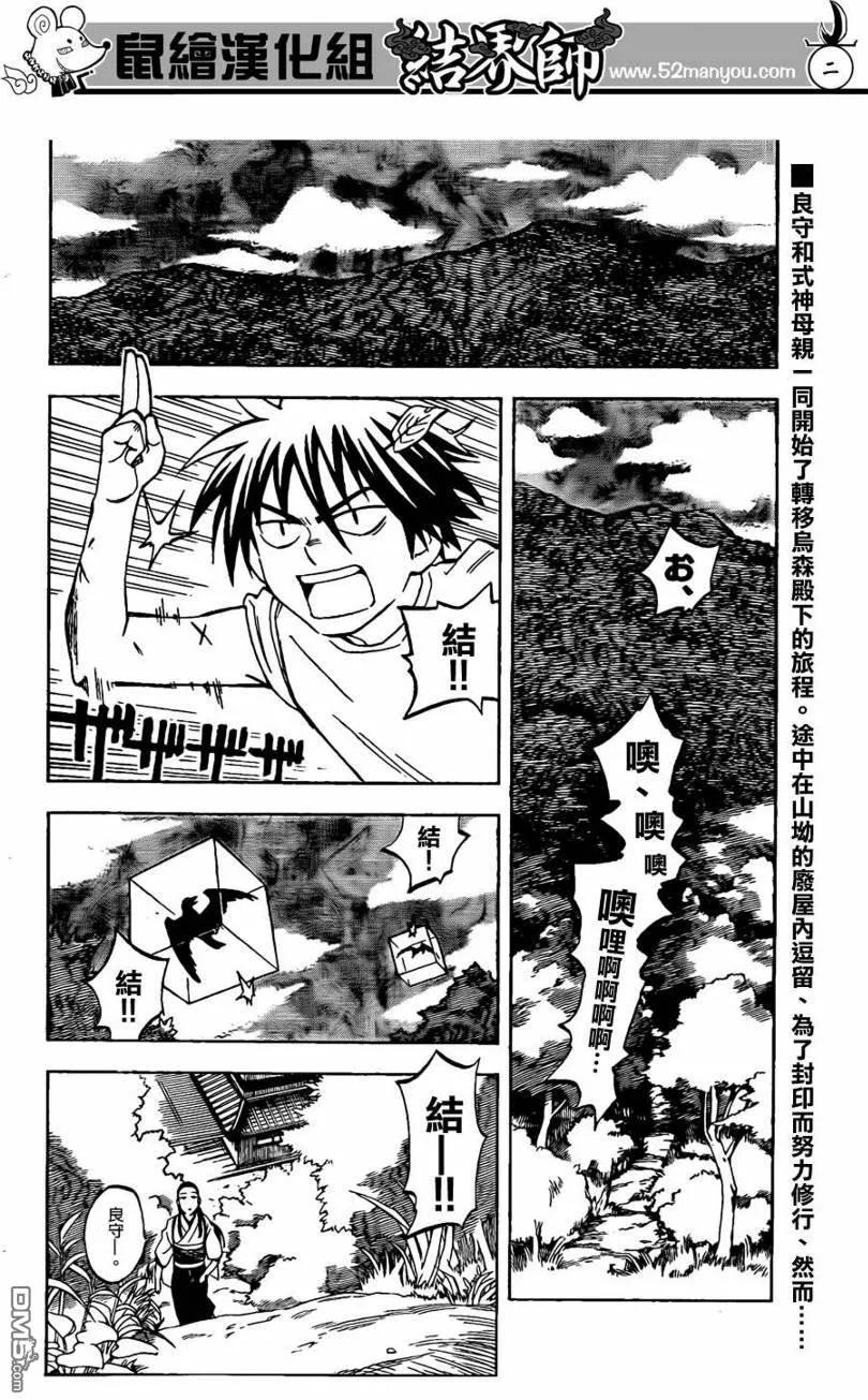 第294话-结界师-田边伊卫郎（第1张）