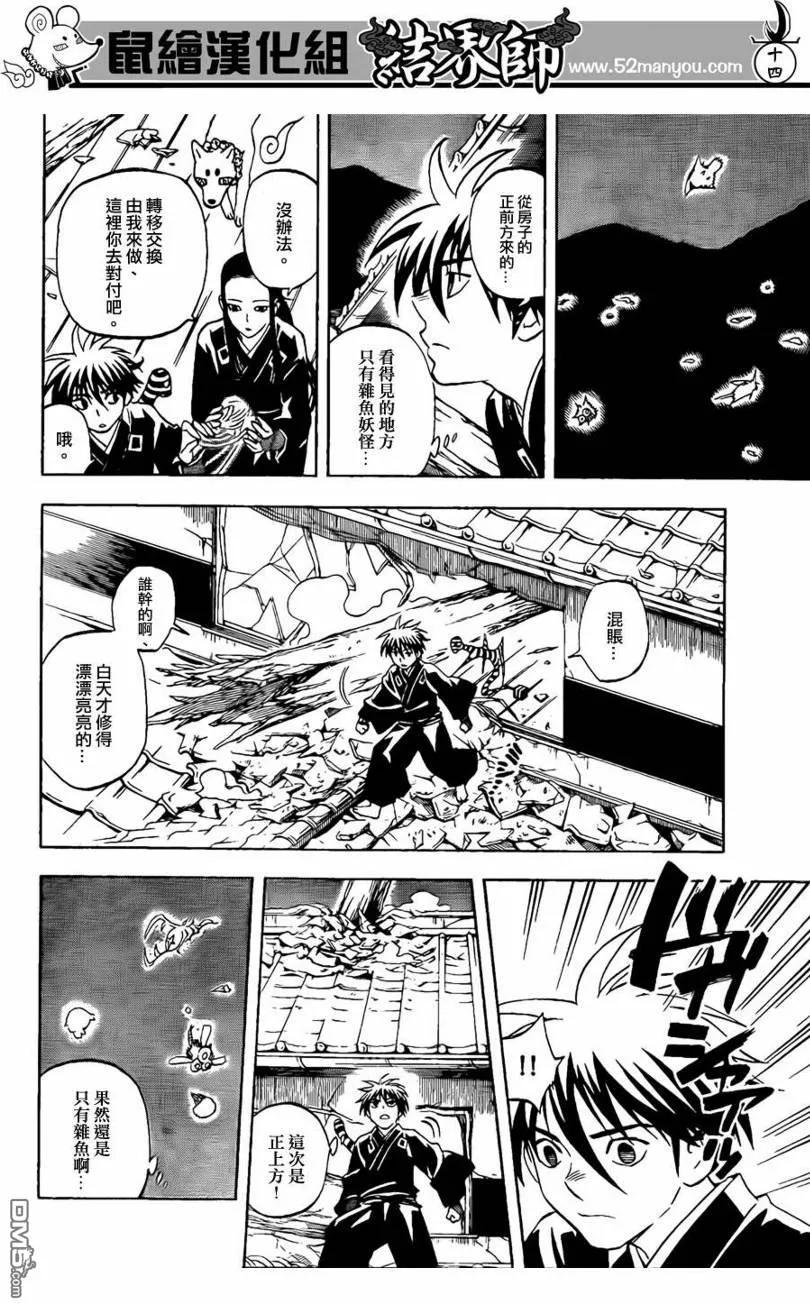 第294话-结界师-田边伊卫郎（第13张）